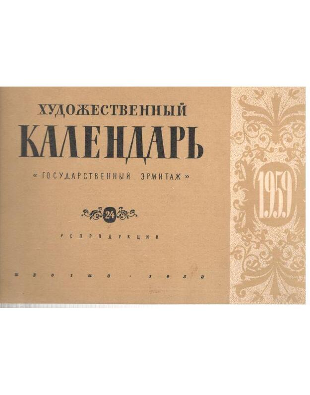 Chudožestvennyj kalendarj 1959. Gosudarstvennyj Ermitaž: 24 reprodukciji - Nemilova I., sostavitelj i avtor statei