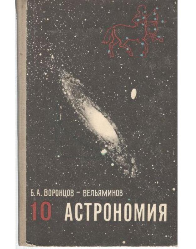 Astronomija. Učebnik dlia 10 klassa / 1977, izdanije 9 - Voroncov-Veljaminov B. A. 
