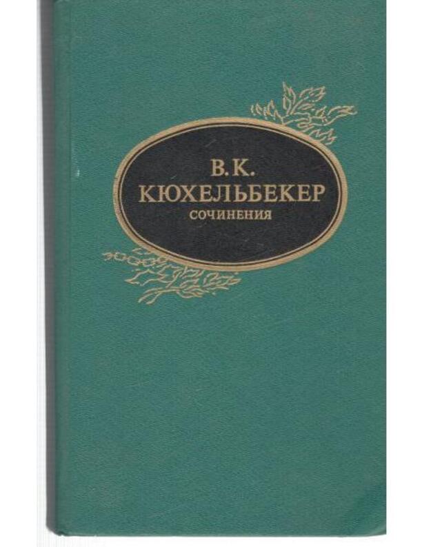V. Kiucheljbeker. Sočinenija - Kiucheljbeker Viljgeljm 1797-1846