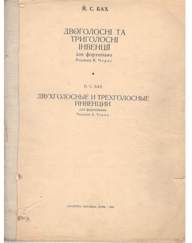 Dvuchgolosnyje i trechgolosnyje invenciji dlia fortepiano - Bach I. S. 