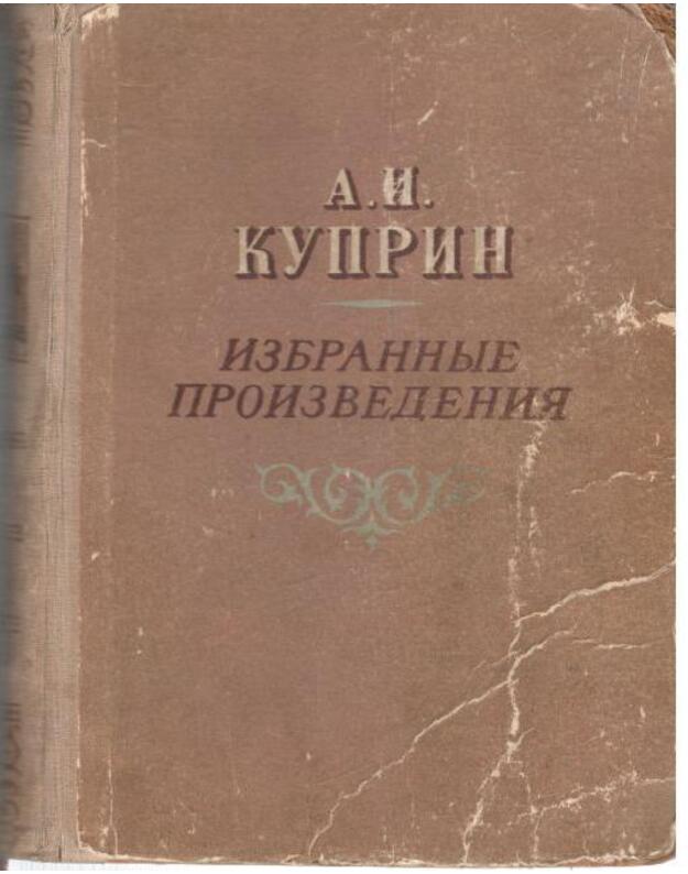 A. Kuprin 1951. Izbrannyje proizvedenija - Kuprin A. I. 1870-1938