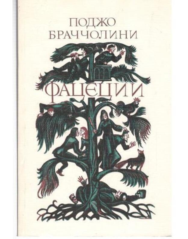 Faceciji / Korotkije zabavnyje novelly - Braččolini Podžo D. F. 1380-1459