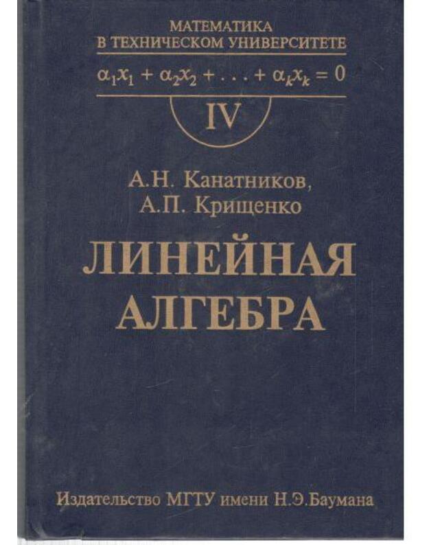 Lineinaja algebra. Matematika v tehničeskom universitete, vyp. IV - Kanatnikov A., Kriščenko A.