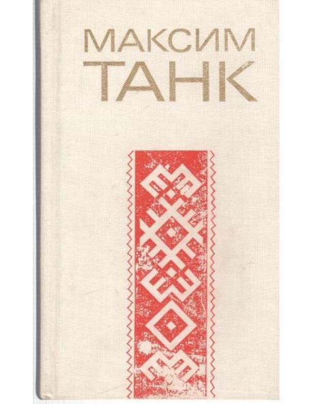 M. Tank. Stichi / 1981 - Tank Maksim