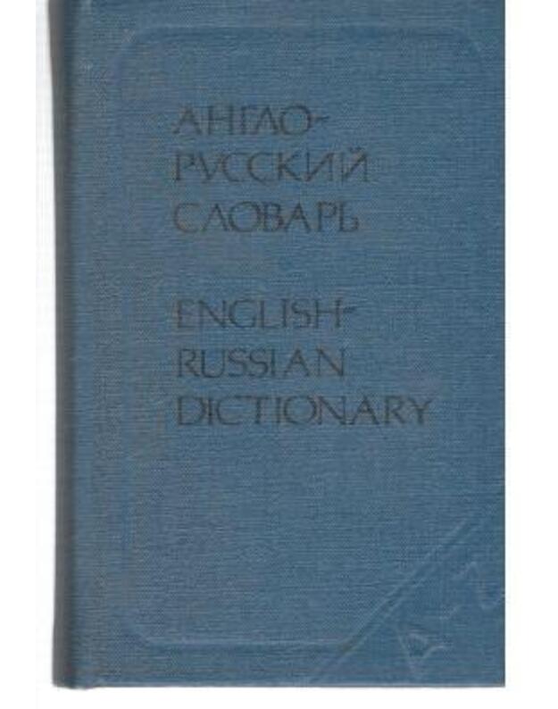 Karmannyj anglo-russkij slovarj. English-russian dictionary  / 1988- sost. Beniuh O. P. Beniuh, Černov G. V.