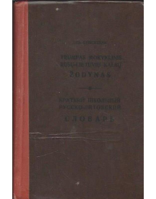 Trumpas mokyklinis rusų-lietuvių kalbų žodynas / 4-as leidimas 1977 - Lemchenas Chackelis