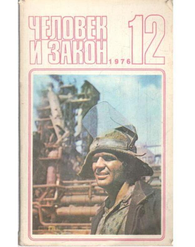 Čelovek i zakon. 1976 dekabrj 12 (72) - Semanov S., glavnyj redaktor