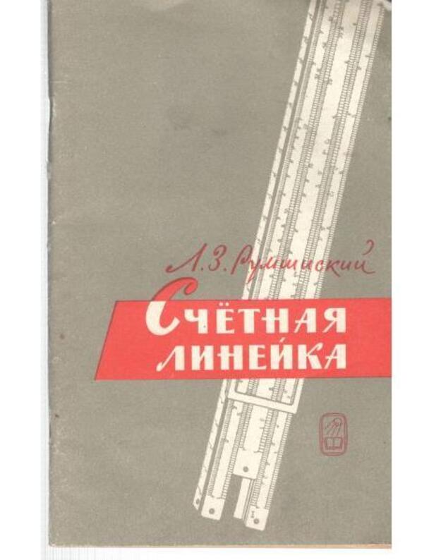 Sčiotnaja lineika / 1975, izdanije 5-oe - Rumšiskij L.