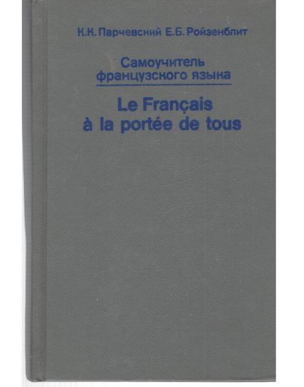Le francais a la portee de tous / Samoučitelj francuzskogo jazyka - Parčevskij K., Rroizenblit E.