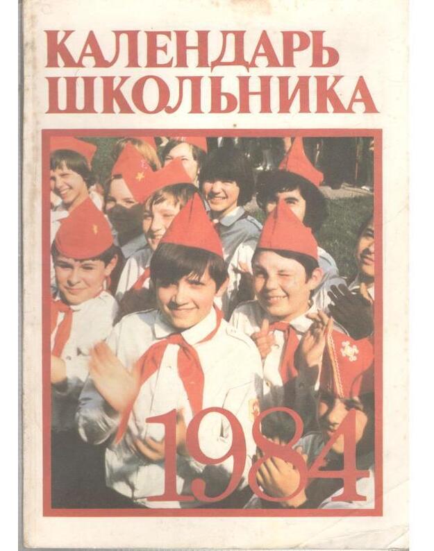 Kalendarj školjnika 1984 - Avtorskij kollektiv