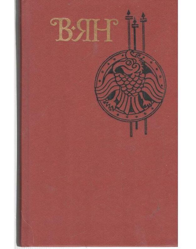 V. Jan. Sobranije sočinenij v 4-ch tomach. T. 1-4 / Biblioteka Ogoniok - Jan Vasilij