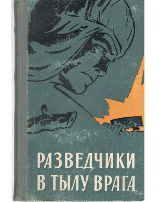 Razvedčiki v tylu vraga - Fedotov A. Romanov S. Sirotkin M.