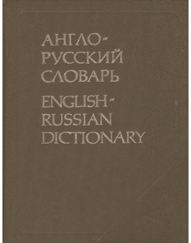 Anglo-russkij slovarj / English-Russian dictionary 1989 - Miuller V. K. / Muller V. K.