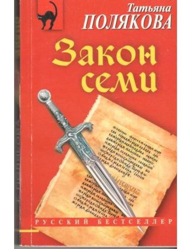 Zakon semi / Russkij bestseller - Poliakova Tatjana 