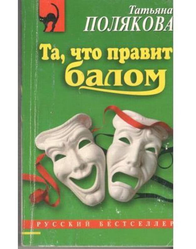 Ta, čto pravit balom / Russkij bestseller - Poliakova Tatjana 