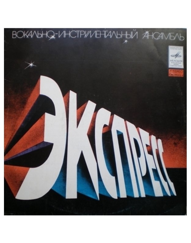 Ekspress / Vengrija 1980 - Vokaljno-istrumentaljnyj ansamblj