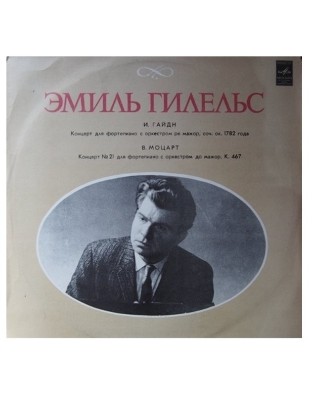Emilj Gileljs - Moskovskij kamernyj orkestr