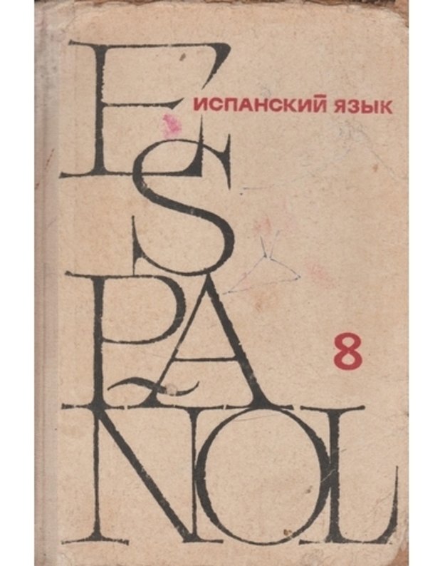 Espanol / Ispanskij jazyk 8 - K. S. Kričevskaja, L. Alfonso Moran