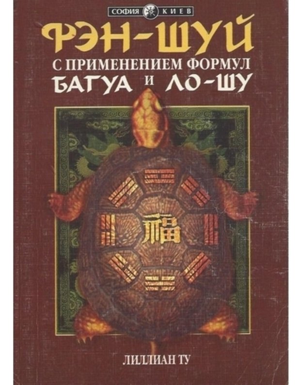 Fenšui s primenenijem formul Bagua i LŠu - Lilian Tu pri uwastiji Mastera Fen-šui Jp Čeng-Haja