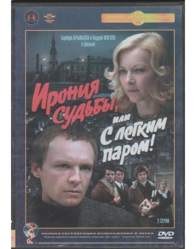 Ironiya sudby, ili S legkim parom! (DVD) - Eldara Riazanov