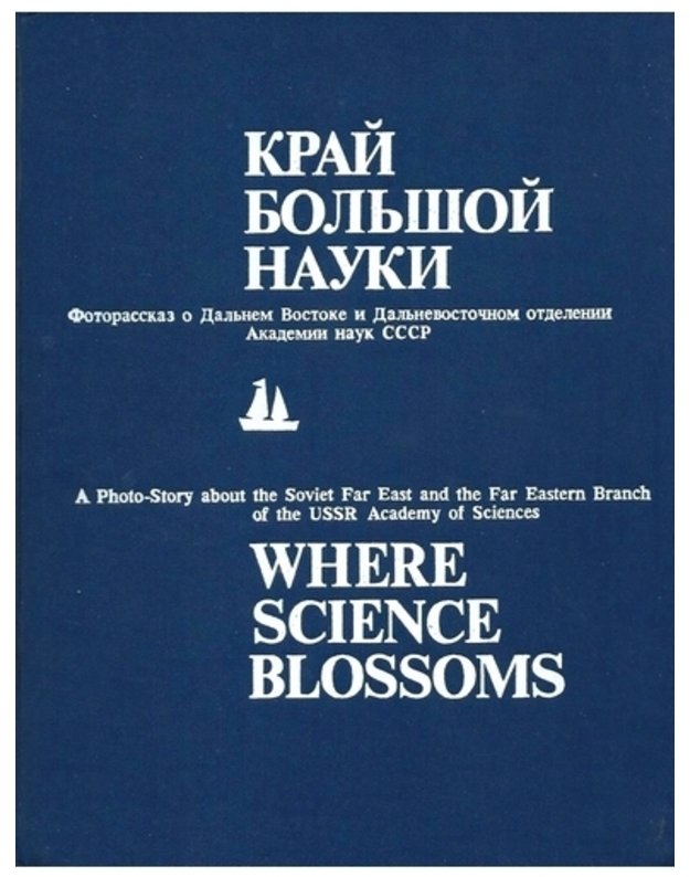 Krai boljšoi nauki / Where Science blossoms - Kollektivnaja rabota
