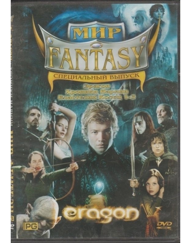 Mir fantasy. Specialnyi vypusk (DVD) - 