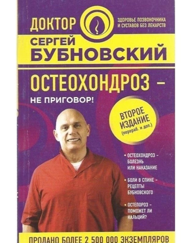 Osteochondroz - ne prigovor - Bubnovskij Sergei