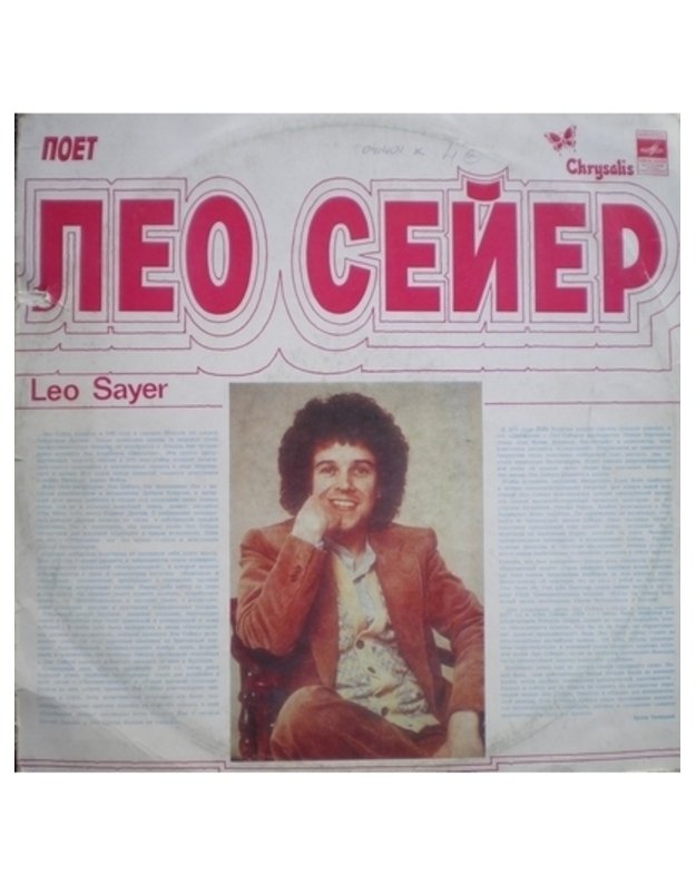 Poet Leo Sayer - Leo Sayer