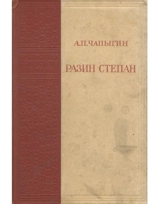 Razin Stepan. Roman istoričeskij - A. P. Čapygin
