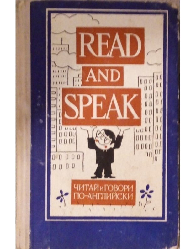 Read and Speak, Issue 11 / Čitai i govori po-anglijskij, vy. 11 - Vachmistrov V. V.