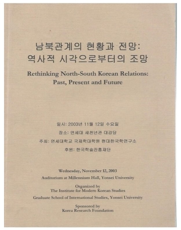 Rethinking North-South Korean Relations: Past, Present and Future - The Institute for Modern Korean Studies