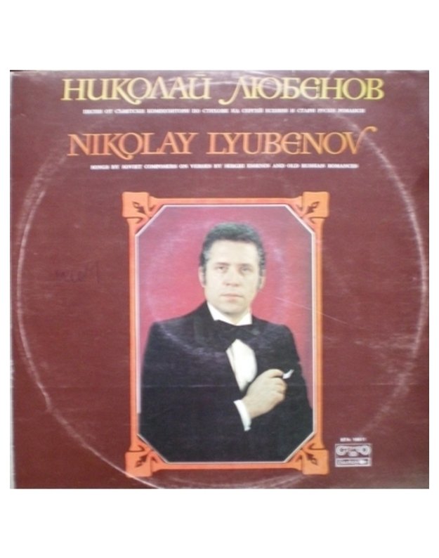 Songs by soviet composers on verses by Sergei Jesenin and old russian romances - LYubenov Nikolay