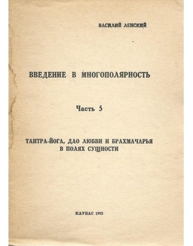 Vvedenije v mnogopoliarnostj, č. 5 - Lenskij Vasilij