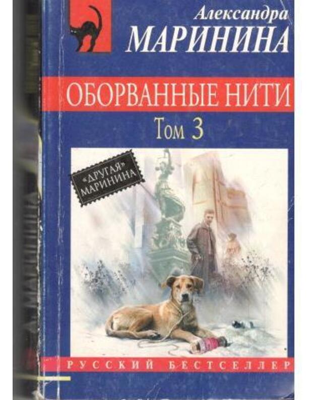 Oborvannye niti. Tom 3 / Russkij bestseller - Marinina Aleksandra 
