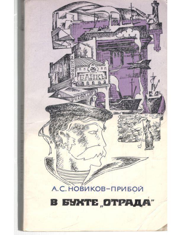V buchte Otrada. Rasskazy, roman - Noviko-Priboi Aleksei 1877-1944