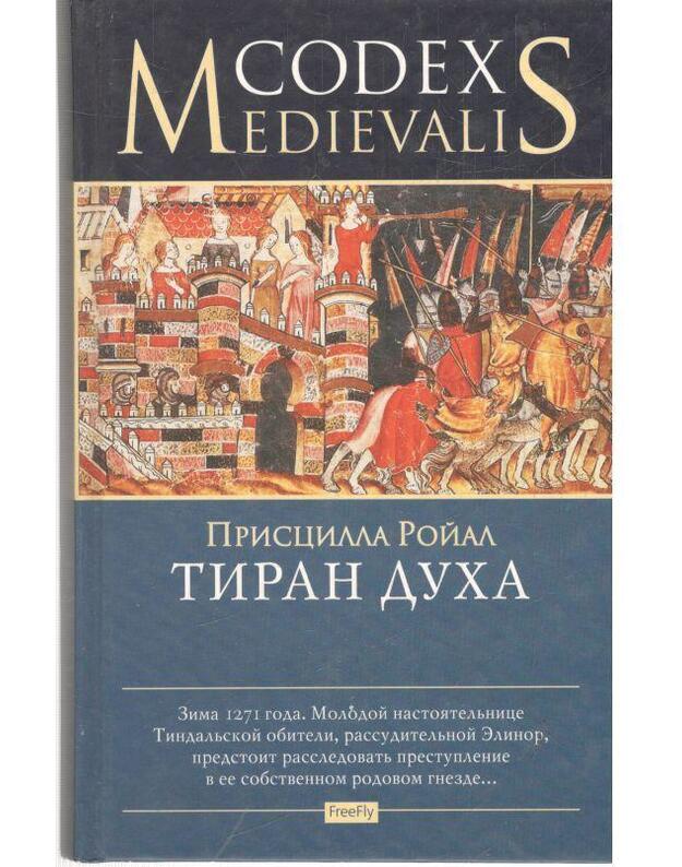 Tiran ducha / Codex Medievalis - Roijal Priscila / Royal Priscilla