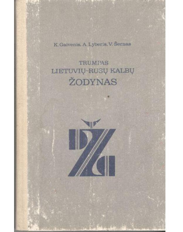 Trumpas lietuvių-rusų kalbų žodynas / 2-as leidimas 1989 - Gaivenis K., Lyberis A., Šernas V.